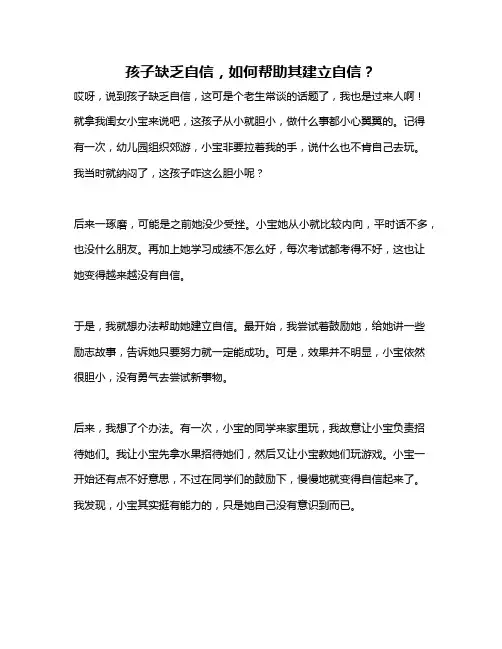 孩子缺乏自信,如何帮助其建立自信？