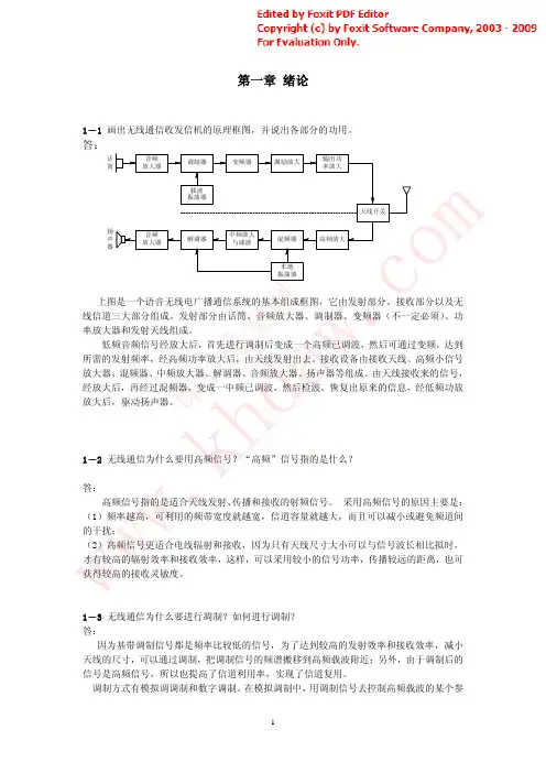 《高频电路原理与分析》第四版西安电子科技大学课后答案