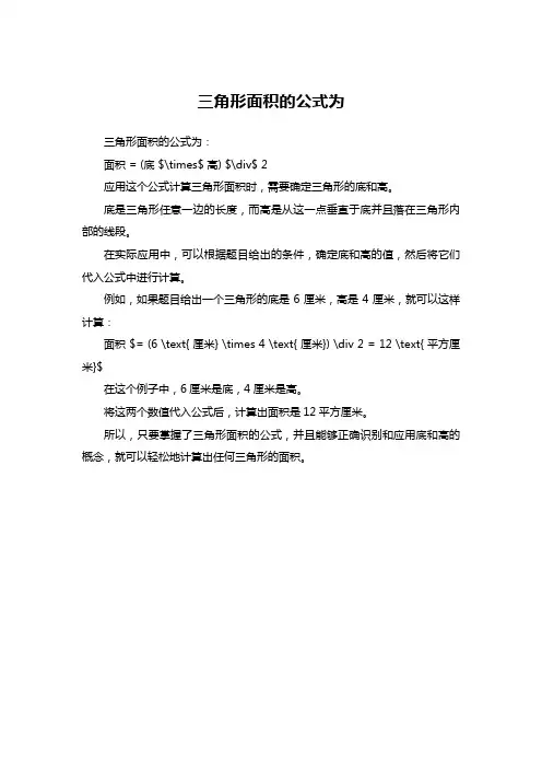 三角形面积的公式为