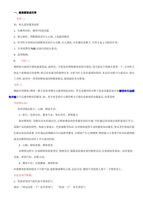 提高进店率成交率话术