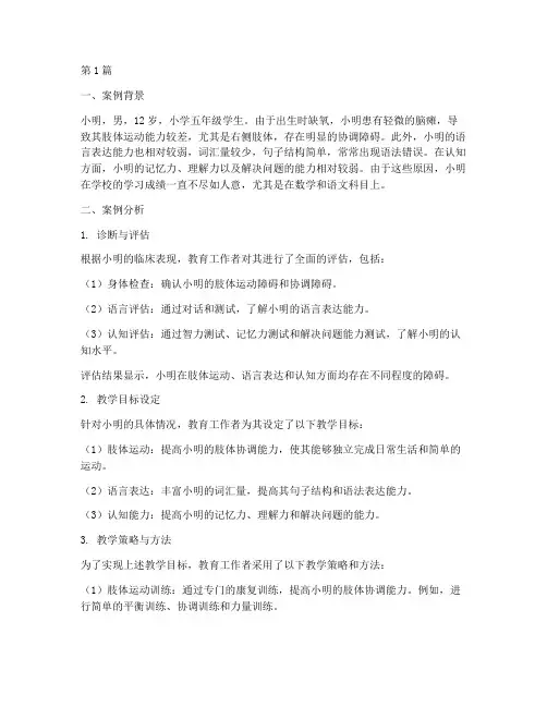 特殊教育学案例及分析(3篇)