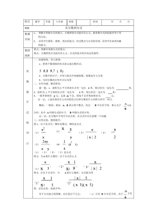 16-1-1从分数到分式教案