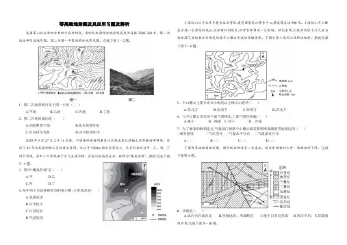 高考地理总复习第一轮2  等高线地形图及其应用对应习题及答案解析