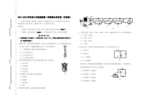 2021-2022学年度九年级物理第一学期期末考试卷(含答案)