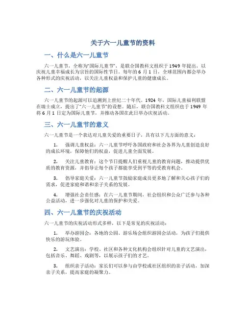 关于六一儿童节的资料