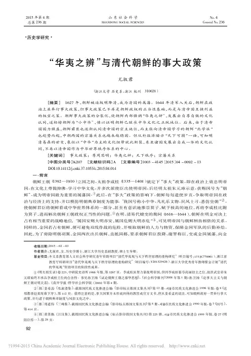 尤淑君--华夷之辨与清代朝鲜的事大政策