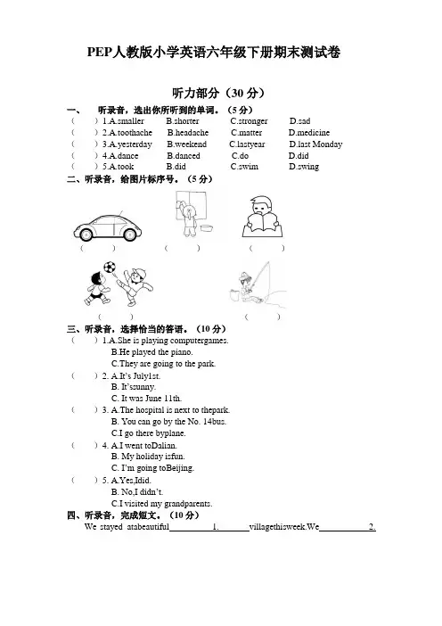 2020年PEP人教版六年级英语下册期末测试题(  含听力材料)