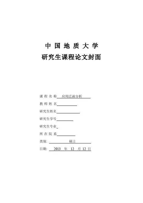 应用泛函分析