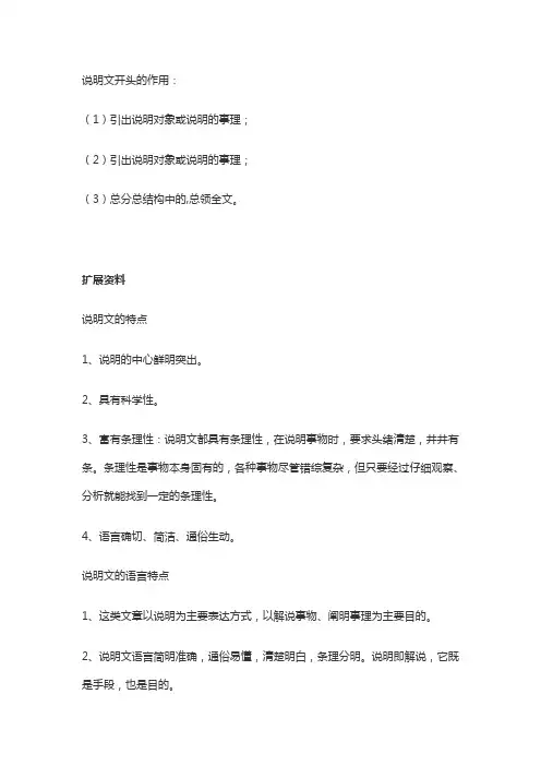 说明文开头段的作用