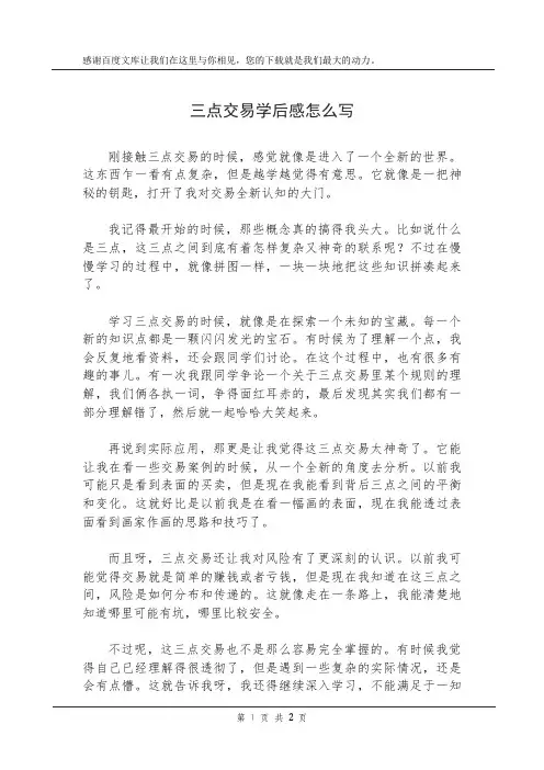 三点交易学后感怎么写