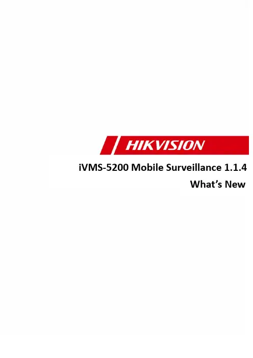 iVMS-5200移动监控系统版本1.1.4说明书