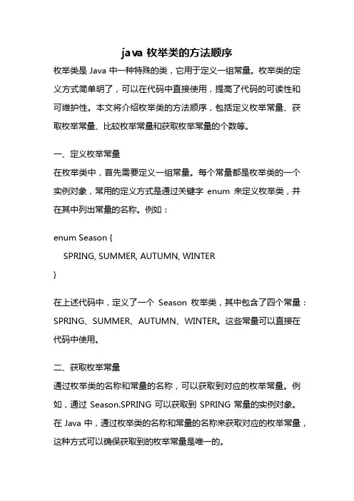 java 枚举类的方法顺序