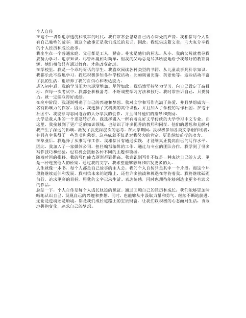 个人自传个人自传范文3000字