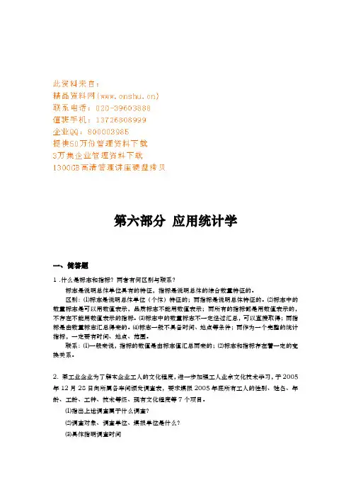 应用统计学练习题