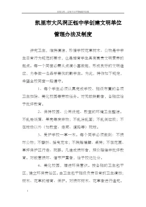 创建全国文明单位管理办法及制度