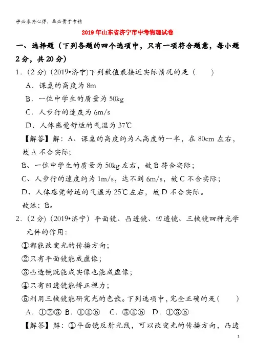 济宁市2019年中考物理真题试题(含解析)