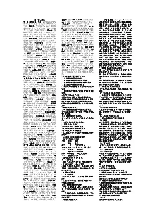 植物生理学考试资料