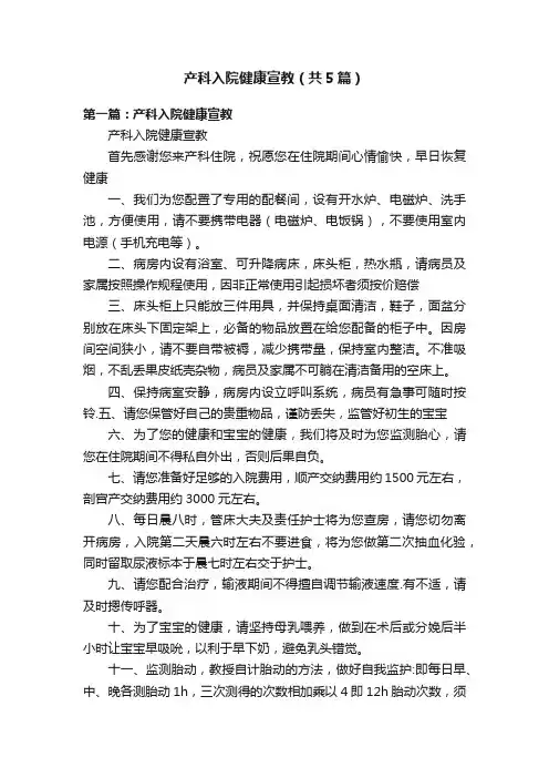 产科入院健康宣教（共5篇）