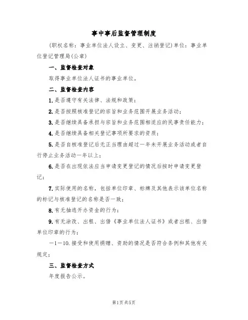 事中事后监督管理制度（3篇）