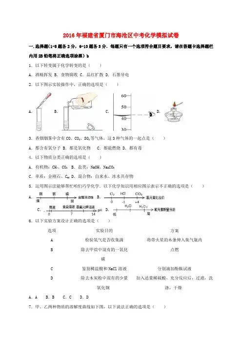 中考化学模拟试卷含解析3