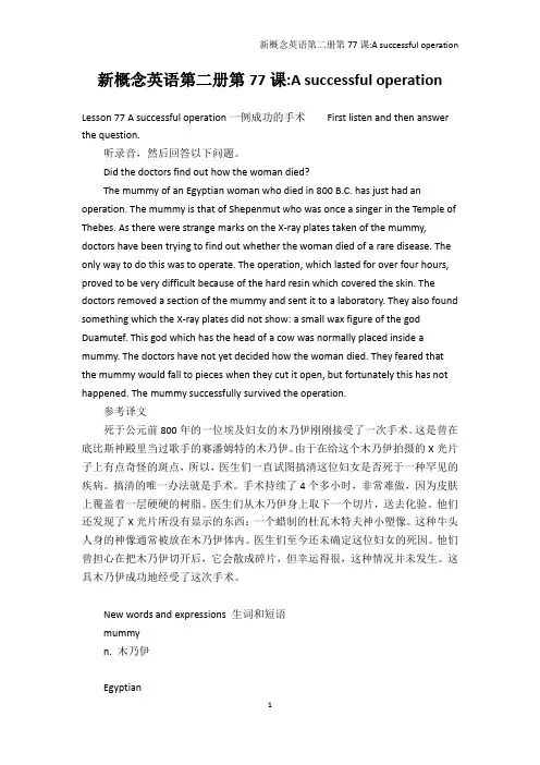 新概念二-新概念英语第二册第77课-A successful operation