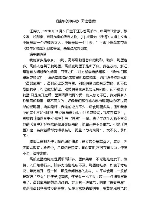 《端午的鸭蛋》阅读答案