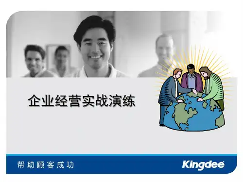 ERP沙盘模拟大赛企业经营实战演练精品PPT课件