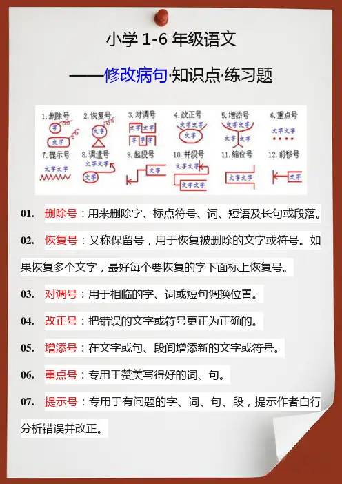 小升初语文修改病句知识点及练习题