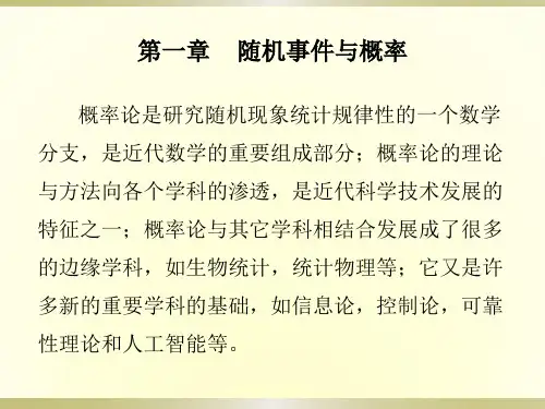 概率论与数理统计：第1章 随机事件与概率1
