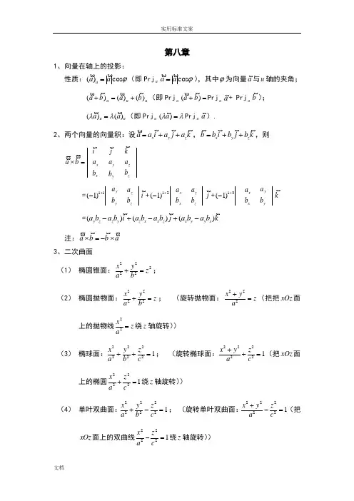 同济六版高等数学(下)知识点整理