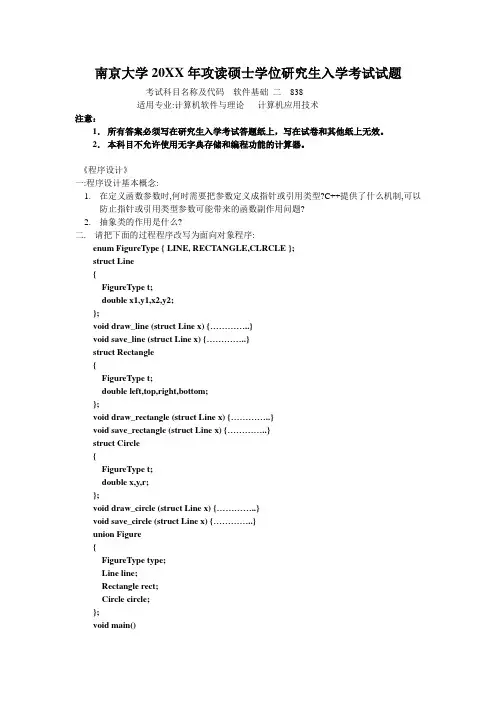 南京大学 攻读硕士学位研究生入学考试计算机试题 考研真题