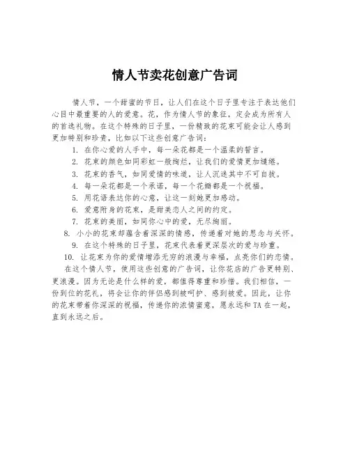 情人节卖花创意广告词