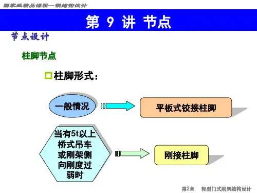 柱脚底板尺寸的确定