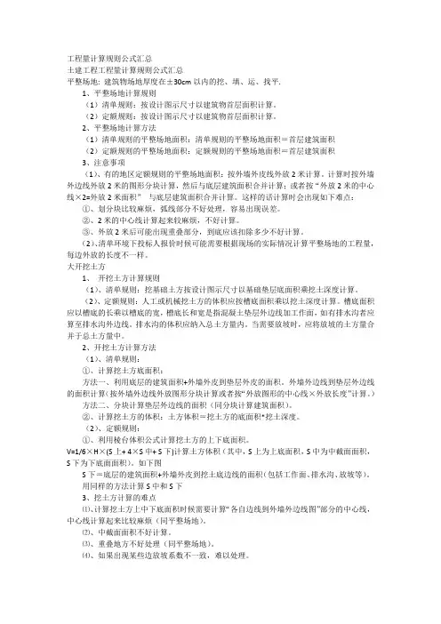 工程量计算规则公式汇总