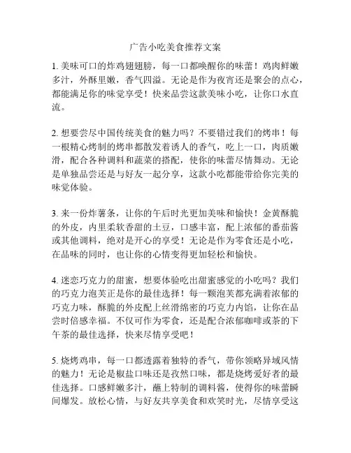 广告小吃美食推荐文案