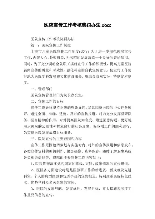 医院宣传工作考核奖罚办法