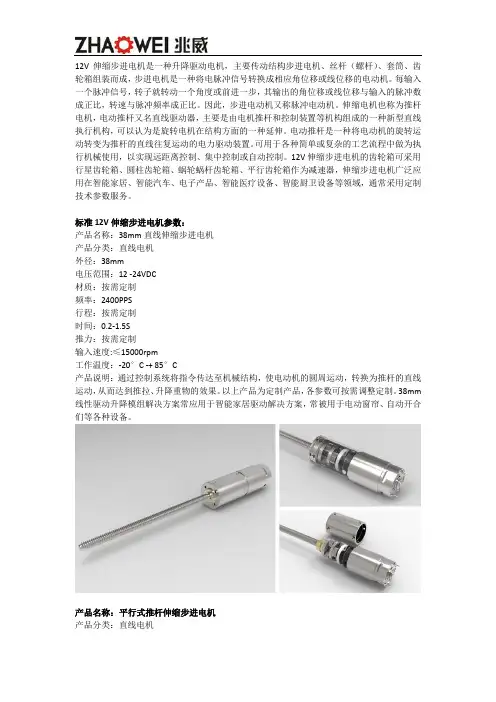 12V伸缩步进电机参数