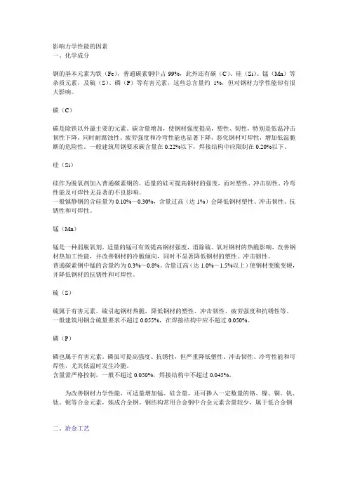 影响力学性能的因素