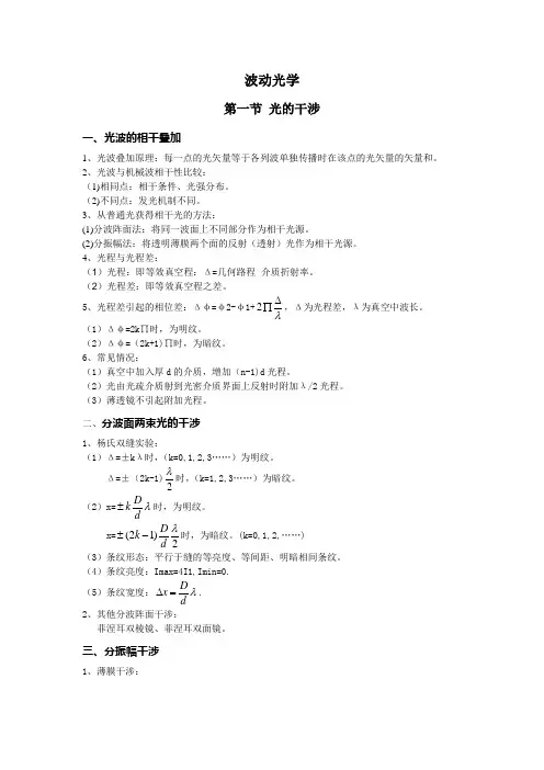 波动光学_精品文档