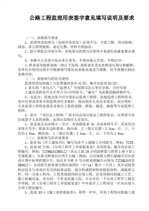 公路工程监理用表签字意见填写说明及要求