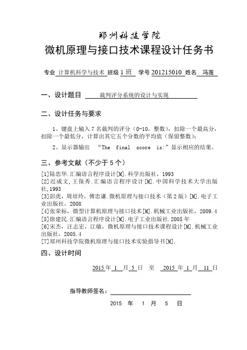 裁判评分系统的设计与实现