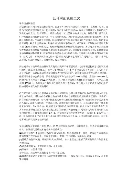 活性炭的脱硫工艺