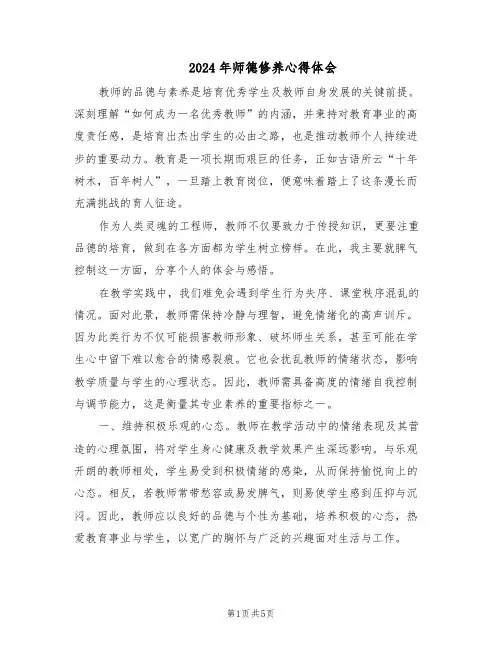 2024年师德修养心得体会（3篇）