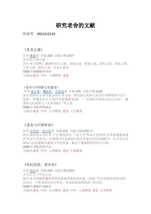 研究老舍的文献