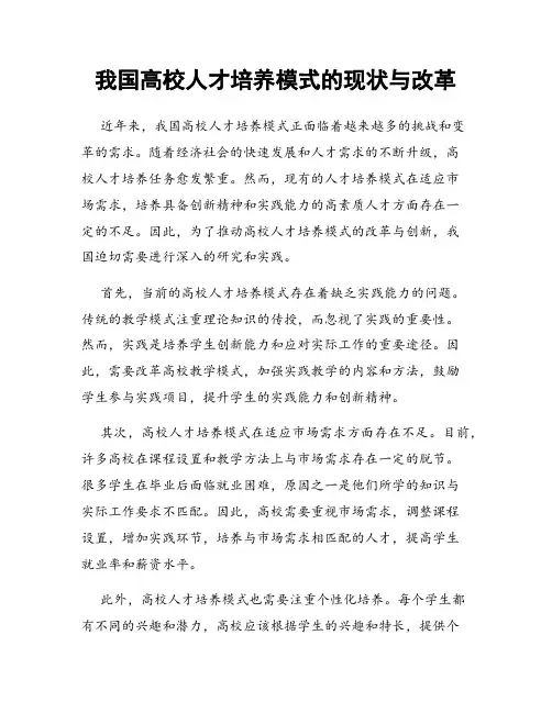 我国高校人才培养模式的现状与改革