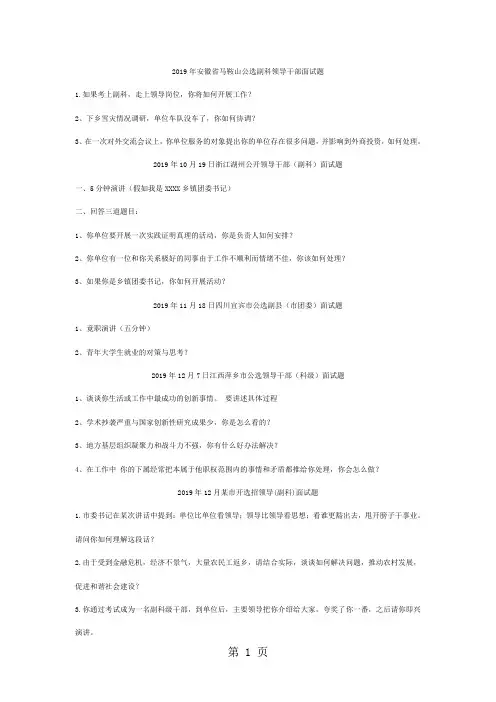 2019年公选副科领导干部面试题-12页文档资料