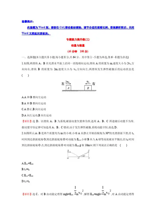 2018版世纪金榜高中物理二轮复习专题能力提升练(三)