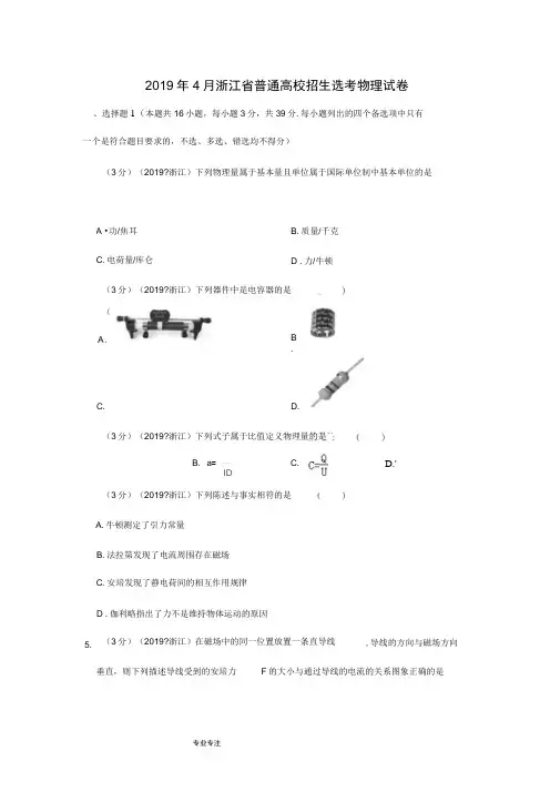 2019年4月浙江省普通高校招生选考物理试卷