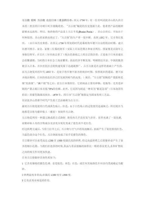 万古烧 资料 万古烧 出自日本三重县四日市
