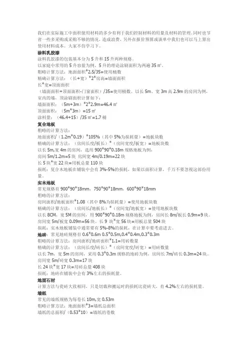 家装预算装修用量计算公式